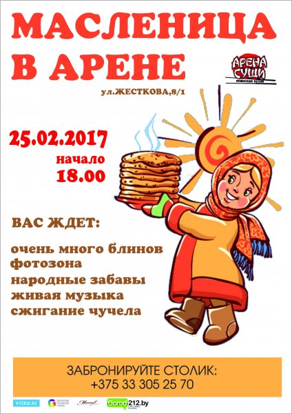 Приглашаем на Масленицу