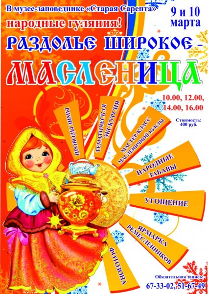 Масленица вечеринка