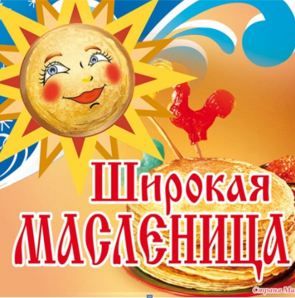 Масленица плакат