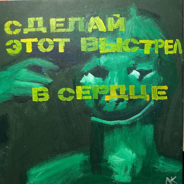 Плакат за зелёных