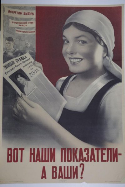 Советские плакаты на новый лад