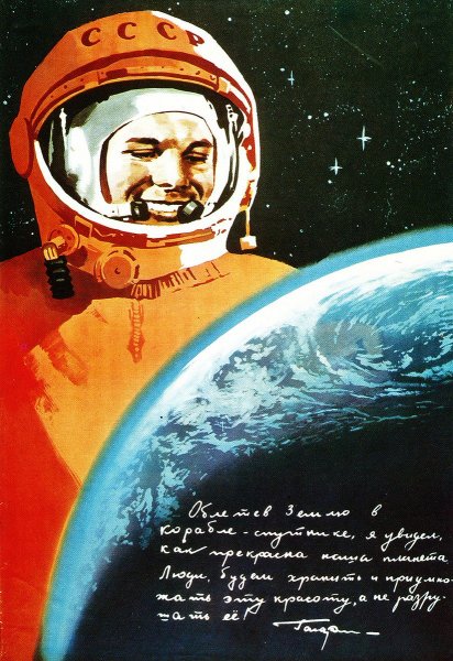 Юрий Гагарин облетев землю