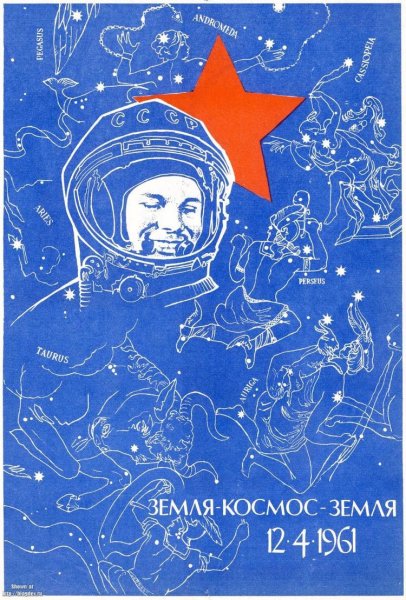 Плакат освоение космоса