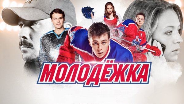 Молодежка 7 сезон