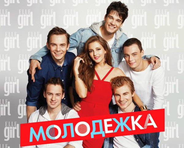 Команда Молодежки