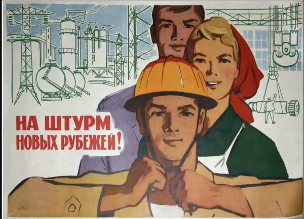 Советские плакаты производство