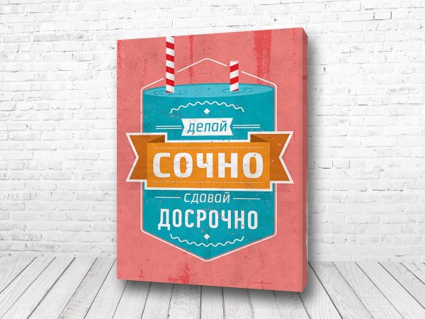 Мотивирующие постеры для офиса