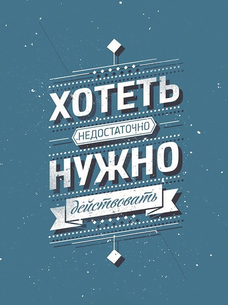 Мотивационные плакаты