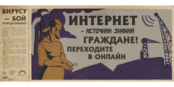 Ковид агитация плакаты