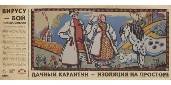 Плакат вирусу бой победа близко