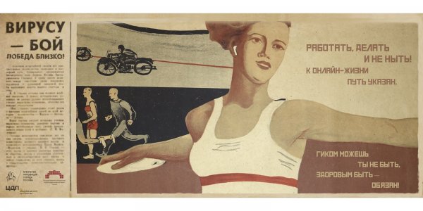 Советские плакаты про короновирус
