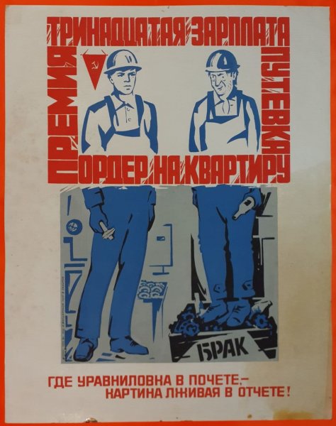 Сапог плакат агитационный