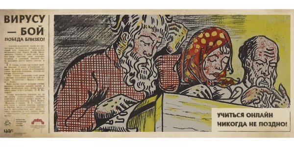 Советские плакаты про вирусы