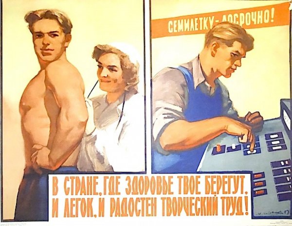 Советские плакаты про прививки