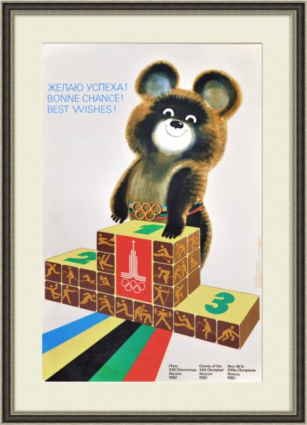 1980 Игры олимпиады Москва 1980