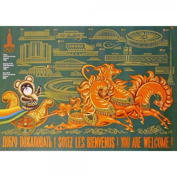 Медвежонок олимпиада 1980 плакат