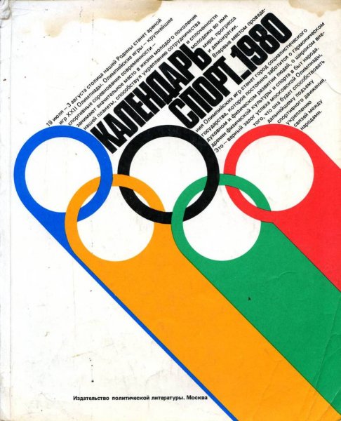 Постер Советская олимпиада