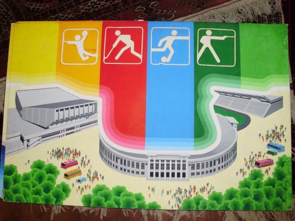 Олимпиада 80 плакаты