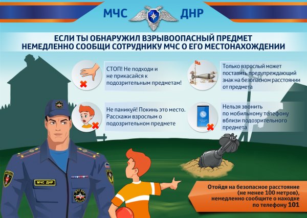 Безопасность взрывоопасные предметы