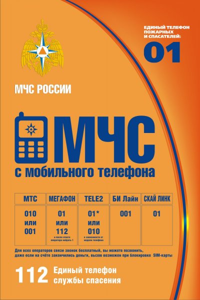 Номер МЧС