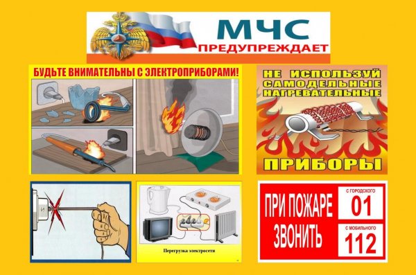 Осторожно Электроприборы