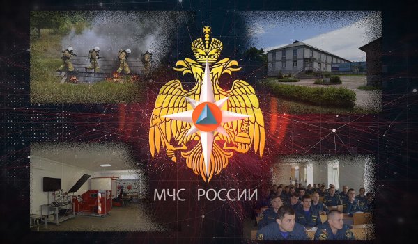 Плакат МЧС России