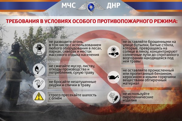 Особый противопожарный режим памятка
