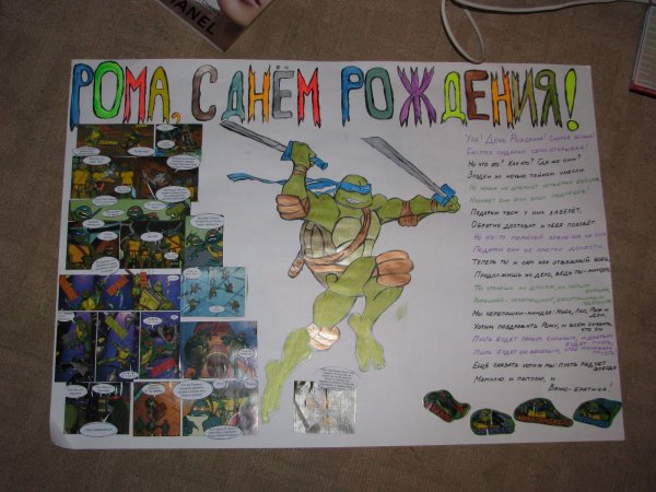 Плакат на день рождения мальчику