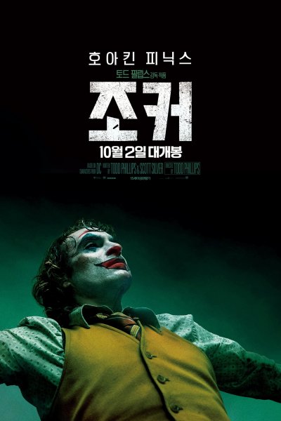 Джокер 2019 плакат