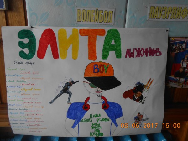 Плакат в лагерь для отряда