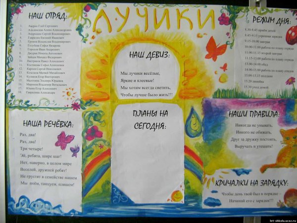 Отрядный уголок