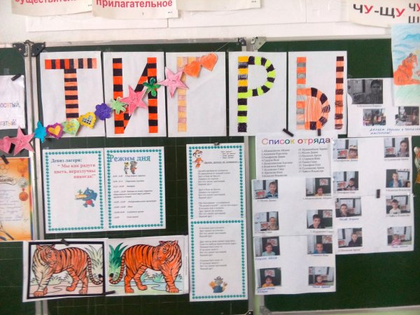 Отрядный уголок