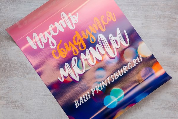 Плакаты полиграфия