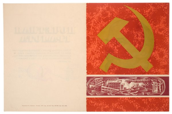 Серп и молот Ленин