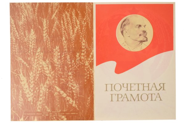 Почетная грамота Болтинского Издательство плакат 1986