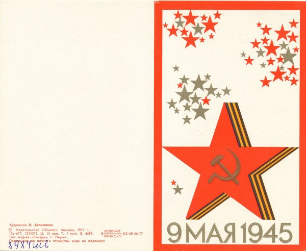 9 Мая Ленинград открытка