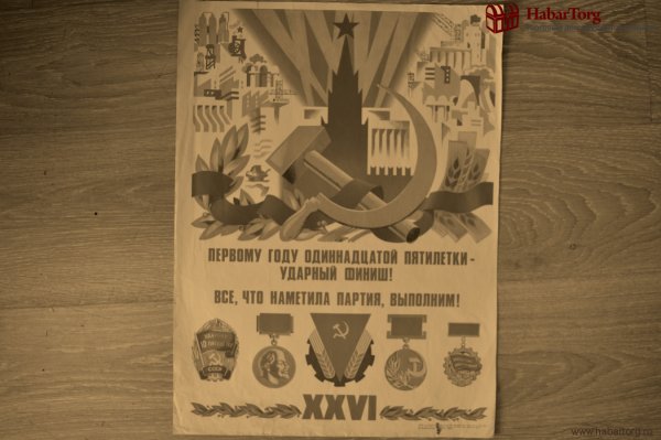 Москва 1979 плакат