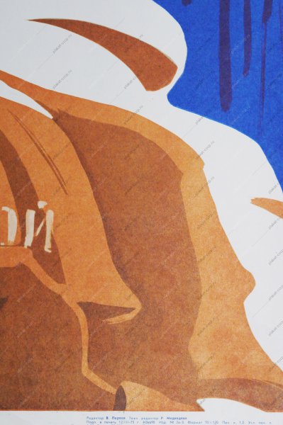 Советская плакатная живопись