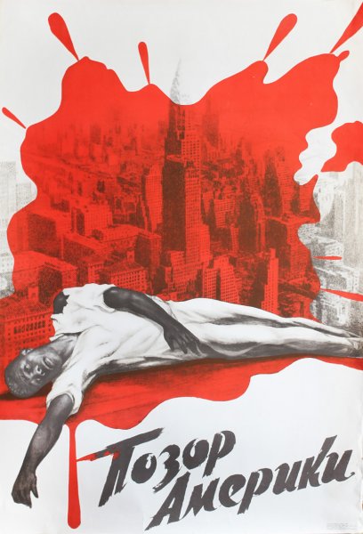 Советские антиамериканские плакаты 1950-х - 80-х годов