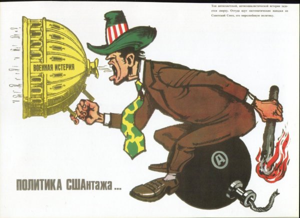 Советская пропаганда против США