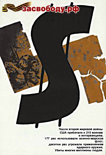 Советские плакаты про Америку