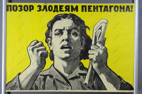 Позор товарищи