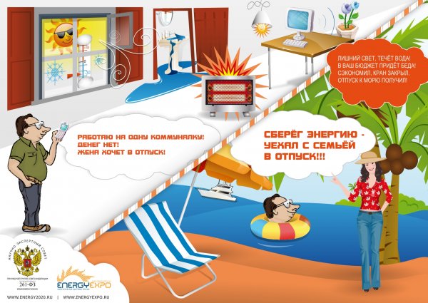 Энергосбережение для детей