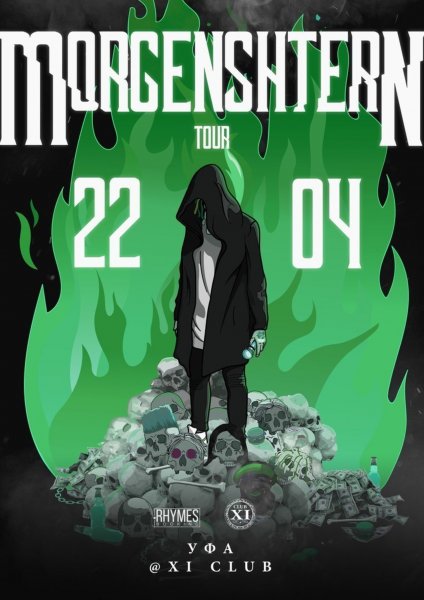 Моргенштерн рэпер