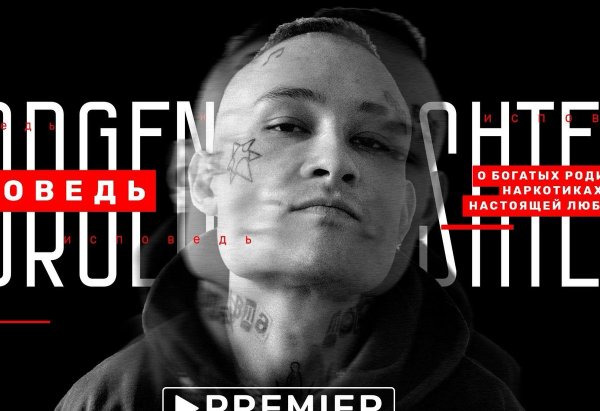 Моргенштерн Исповедь