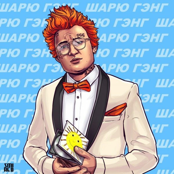 Моргенштерн арты