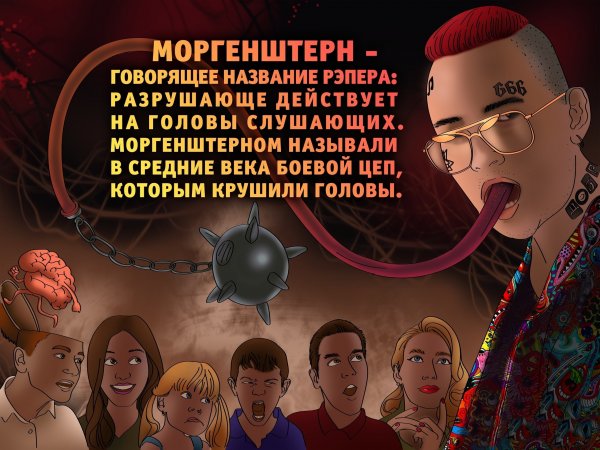 Моргенштерн 2021