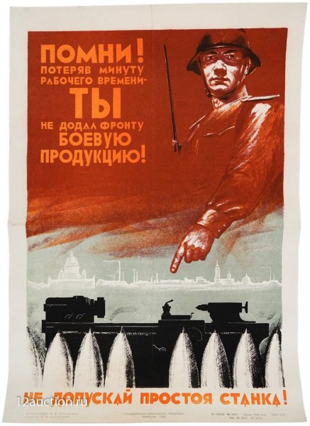 Советский плакат Помни