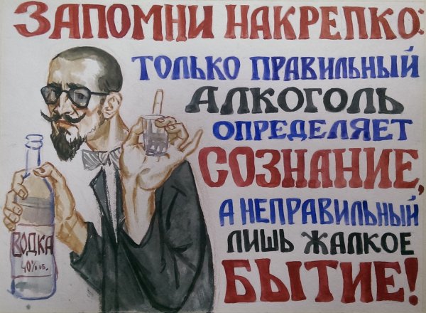 Самогон плакаты
