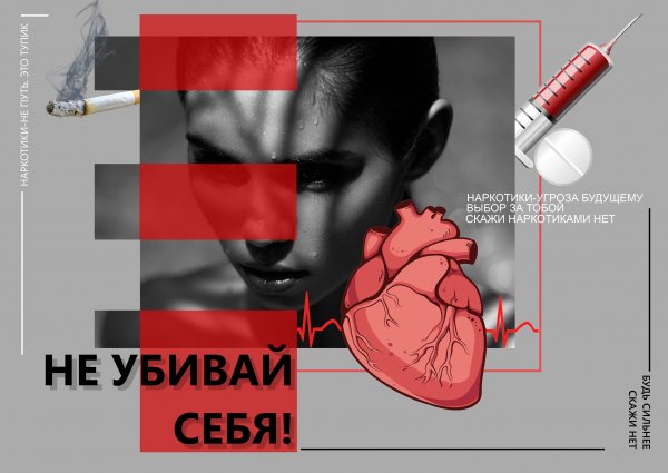 Сказать нет наркотикам